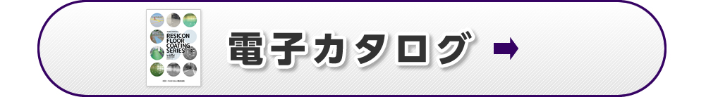 電子カタログ